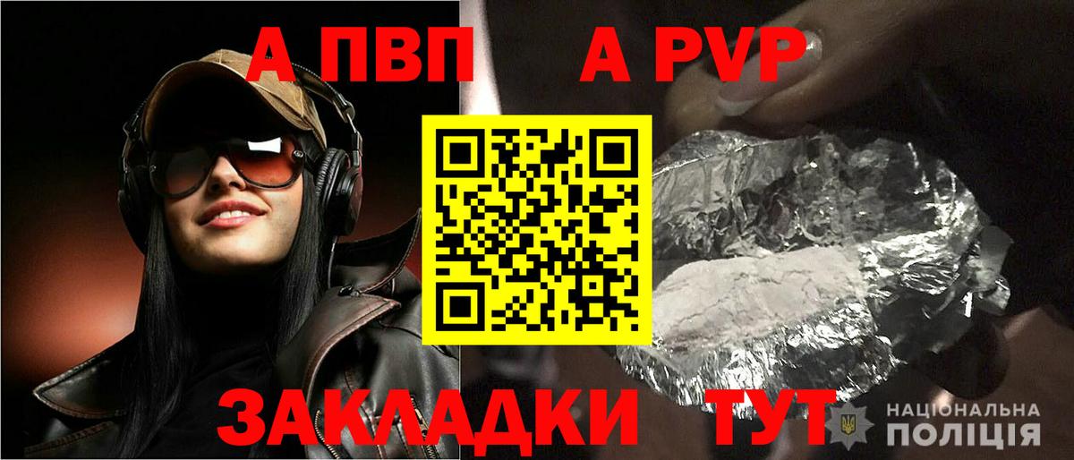 Alfa_PVP  A PVP СК  A-PVP Crystall  Вход с VPN  Тобольск 