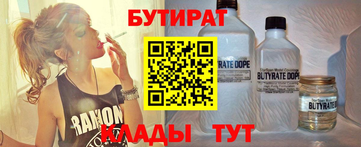 Тобольск  БУТИРАТ жидкий экстази  Вход с VPN 