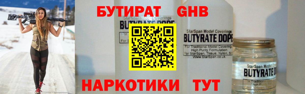 Бутират оксибутират Тобольск