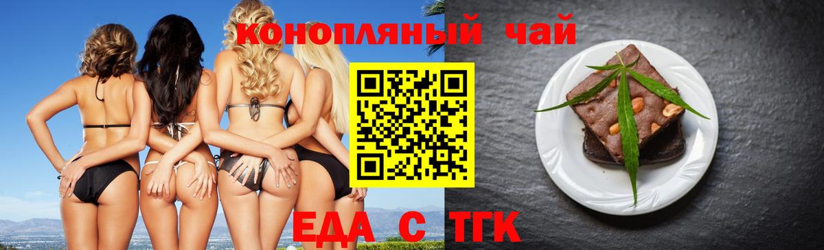 Тобольск  Cannafood конопля  Вход с VPN 
