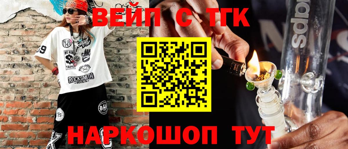 Тобольск  ТГК вейп с тгк  Вход с VPN 